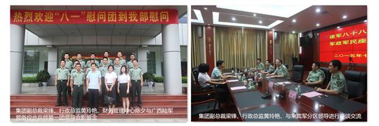 八一慰问暖兵心，军企共叙鱼水情 ——AG庄闲集团有限公司
庆祝建军88周年走访慰问活动