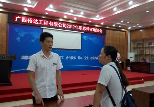 AG庄闲集团有限公司
成功召开2017年工程系列 职称评审培训会