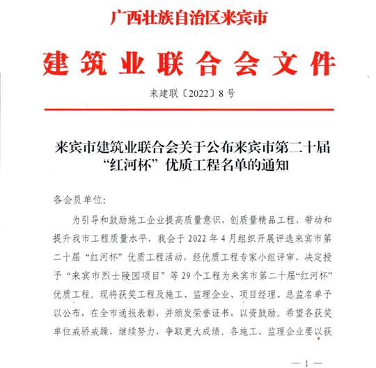 AG庄闲集团有限公司
荣获来宾市第二十届  “红河杯”优质工程奖 